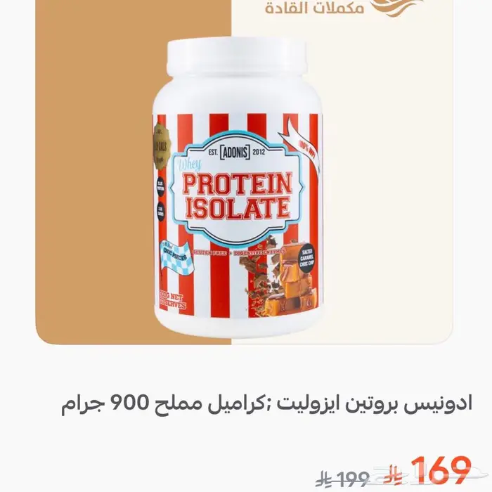 بروتين من ادونيس جديد 3