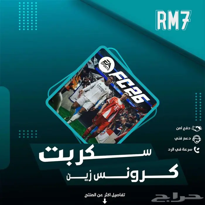 سكربت فيفا 26 . FC26( افضل سعر   افضل جودة ممكنه ) 0