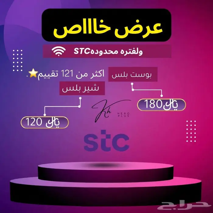 باقات سوا تفعيل بوست بلس 180 و شير بلس 120 0