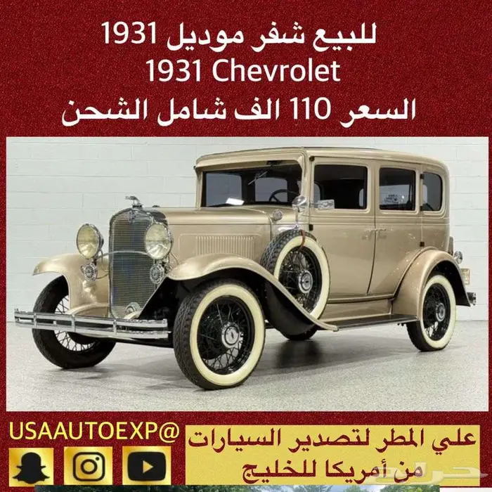 للبيع شفر موديل 1931 Chevrolet 0
