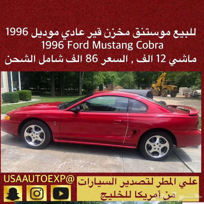 للبيع موستنق مخزن 1996 Ford mustang Cobra 0