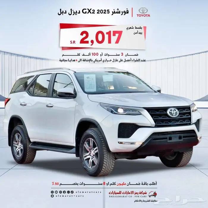 تويوتا فورتشنر GX2 4 4 ديزل 2025 سعودي اقل سعر 0