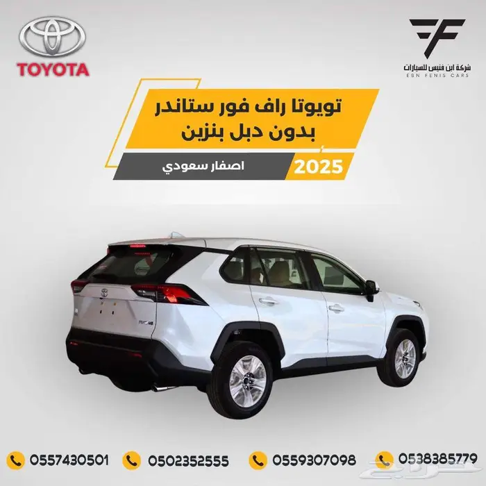 تويوتا راف فور 2.0 ستاندر LE بدون دبل 2025-99.500 سعودي 2