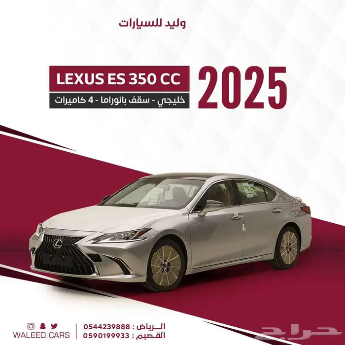 لكزس - ES 350 CC - خليجي سقف بانوراما 2025 4