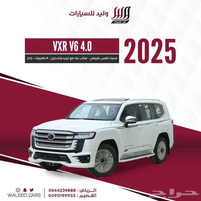 لاندكروزر في اكس ار 4.0 خليجي 2025 0