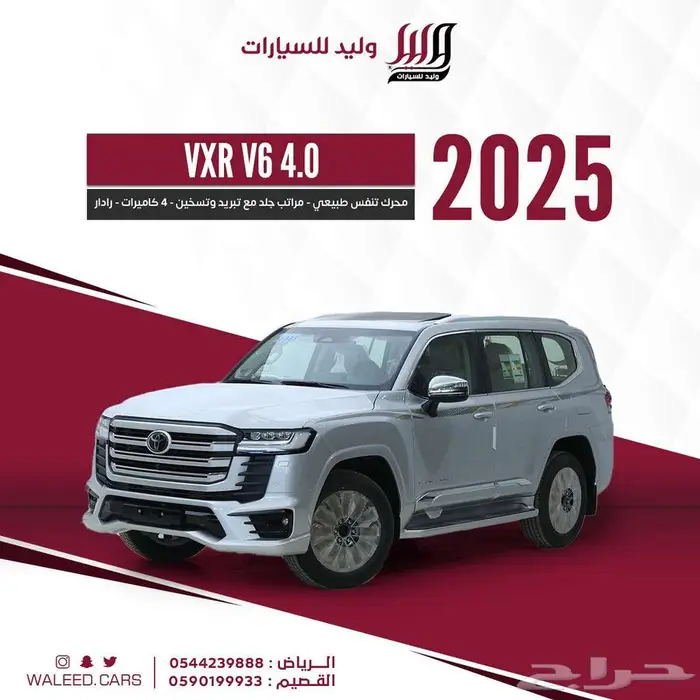 لاندكروزر في اكس ار 4.0 خليجي 2025 4