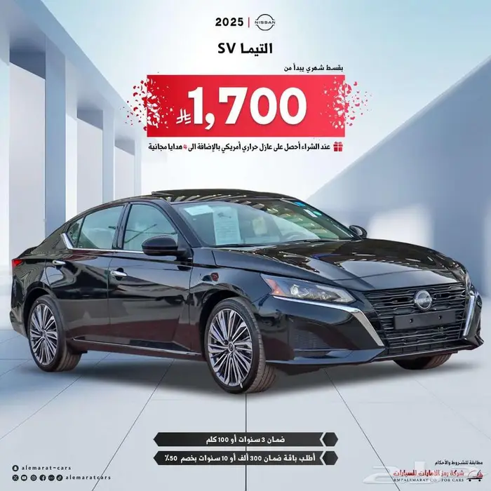 نيسان التيما 2.5 نص فل سعودي 2025 مبيعات البنوك 0
