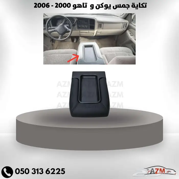 تكاية يوكن و تاهو 2000 - 2006 0