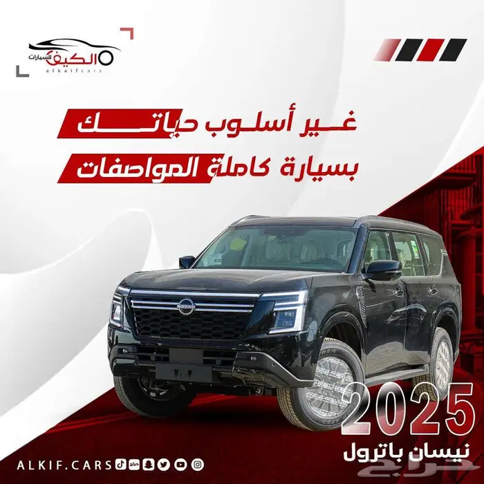 نيسان باترول SE T2 كاش وبالتقسيط 0