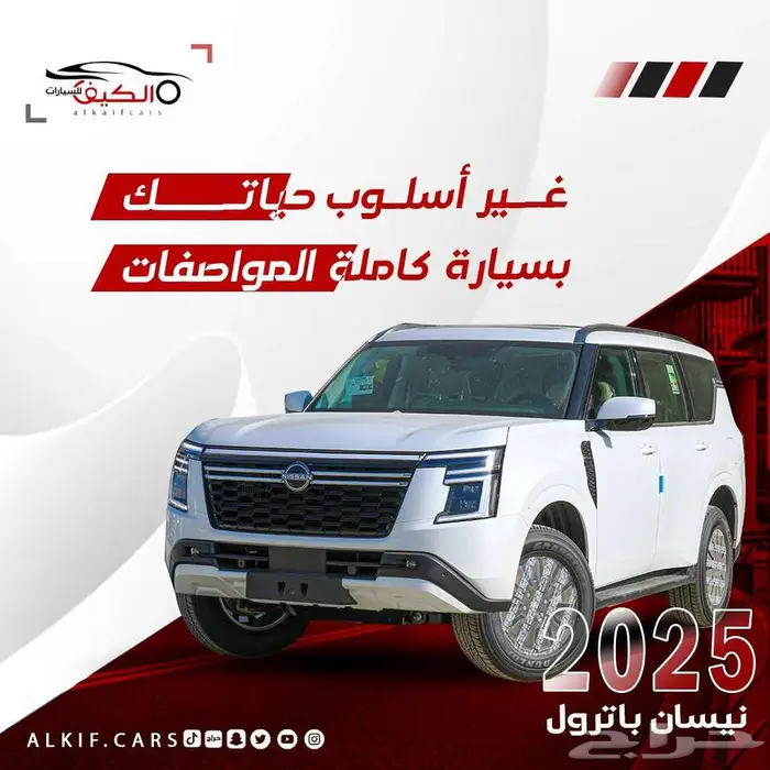نيسان باترول SE T2 كاش وبالتقسيط 1
