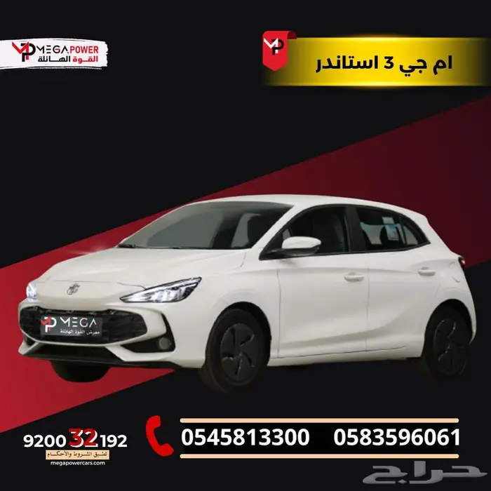 MG3 استاندر 2025 أناقة واقتصادية باقل قسط 0