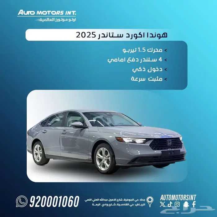 هوندا اكورد LX ستاندر 2025 اقل سعر كاش وقسط من 1500 0