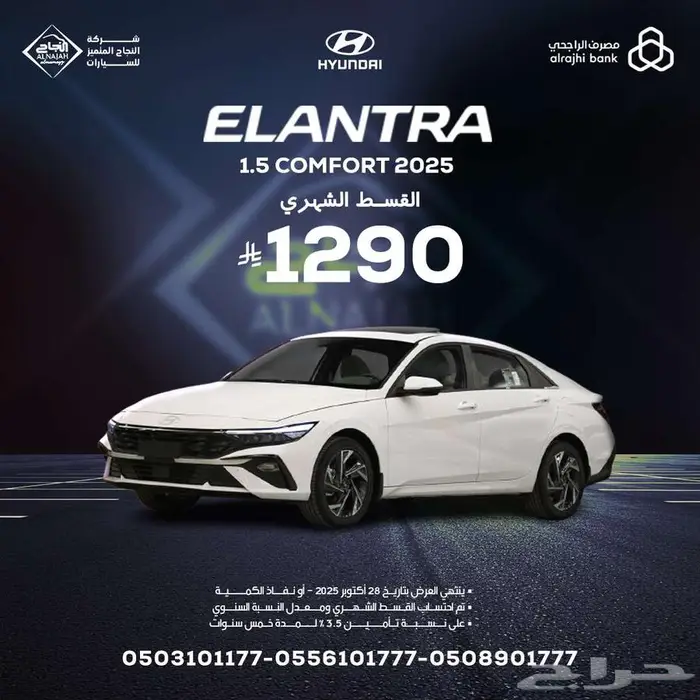 هيونداي النترا 1.5 كومفورت 2025 بقسط 1290 ريال 0