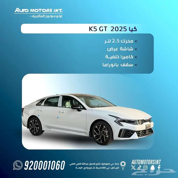 كيا k5 GT-line فل كامل 2025 عرض خاص كاش واقساط 0