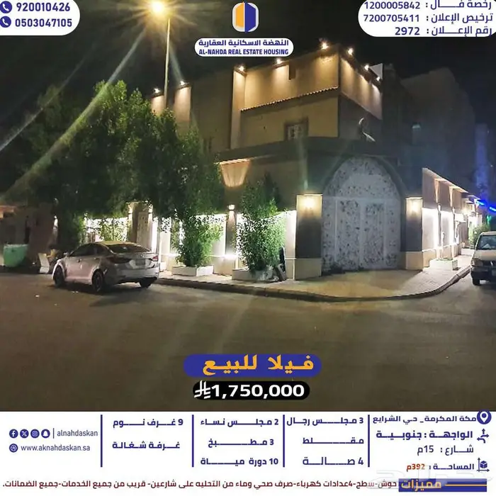 فيلا للبيع مكة المكرمة- الشرائع 0