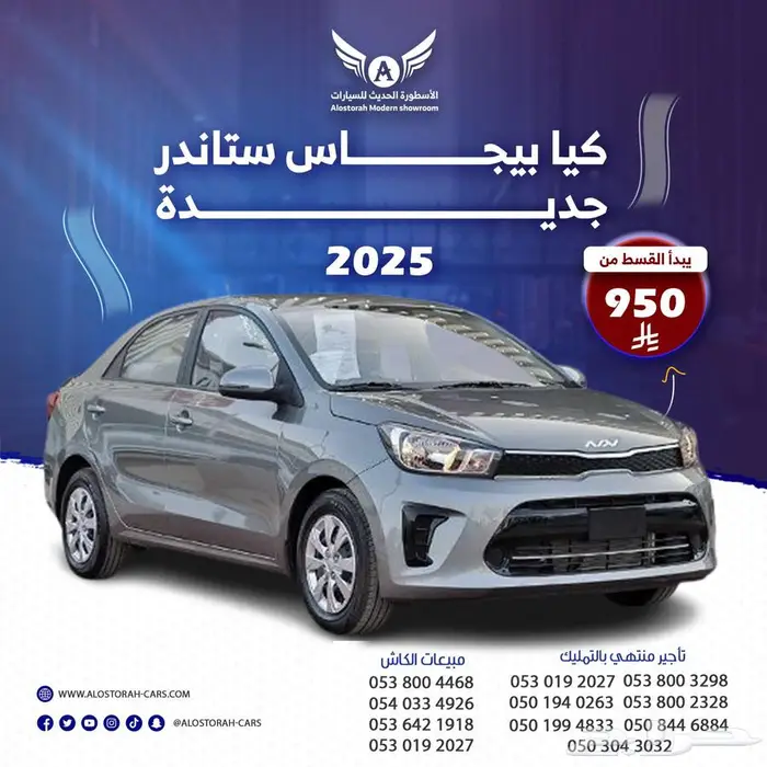 كيا بيجاس GL 2025 جديد 0