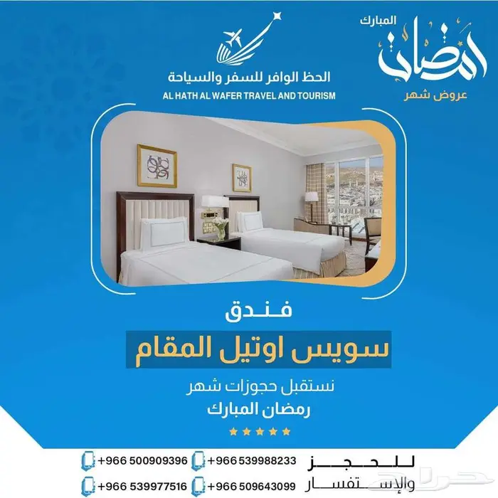 حجز فنادق مكة المكرمة بأفضل الاسعار 4