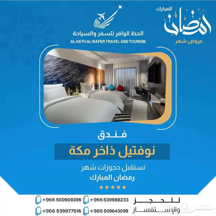 حجز فنادق مكة المكرمة بأفضل الاسعار 2