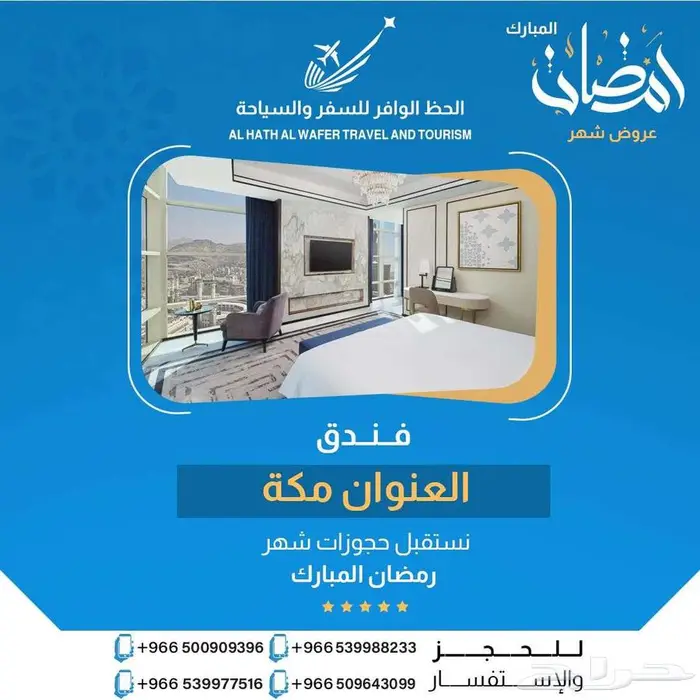 حجز فنادق مكة المكرمة بأفضل الاسعار 3