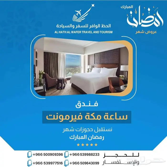 حجز فنادق مكة المكرمة بأفضل الاسعار 0
