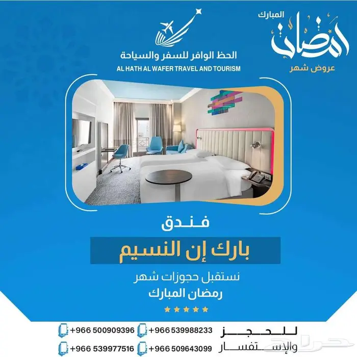 حجز فنادق مكة المكرمة بأفضل الاسعار 1