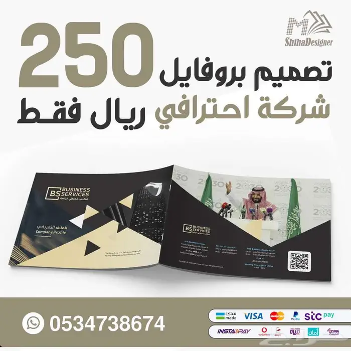 تصميم بروفايل للشركات والمؤسسات احترافيه 250 ريال فقط 0