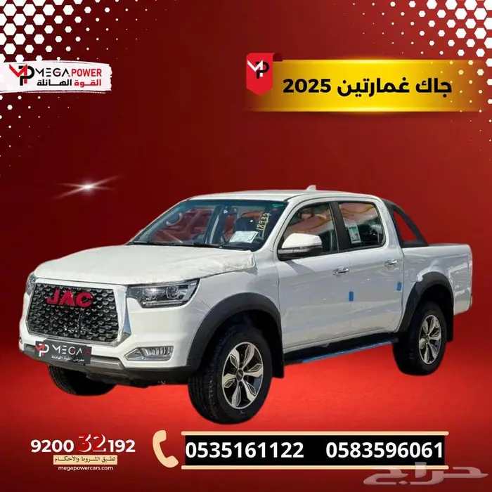 جاك T8 2025 غمارتين بدون دبل- بيك أب قوي يتحمل العمل اليومي 0