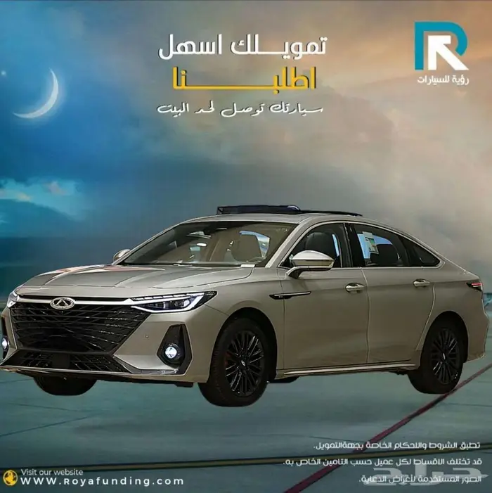 شيري أريزو 8 كمفورت 1.6 2025 لعملاء البنوك 1