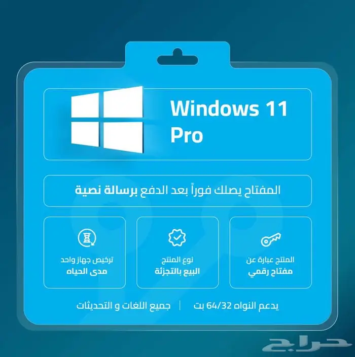 ارخص مفتاح تنشيط ويندوز 10 برو   مفتاح تنشيط ويندوز 11 برو 1