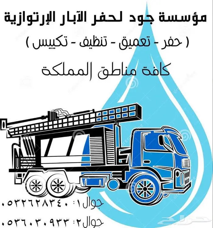 حفر ابار مياه إرتوازية في مدينة عفيف وما حولها 24