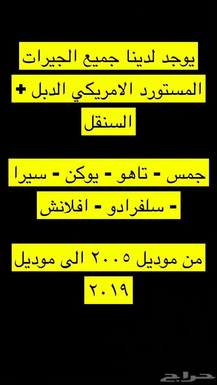 توضيب قيرات سيارات أمريكية يوكن - تاهو 17