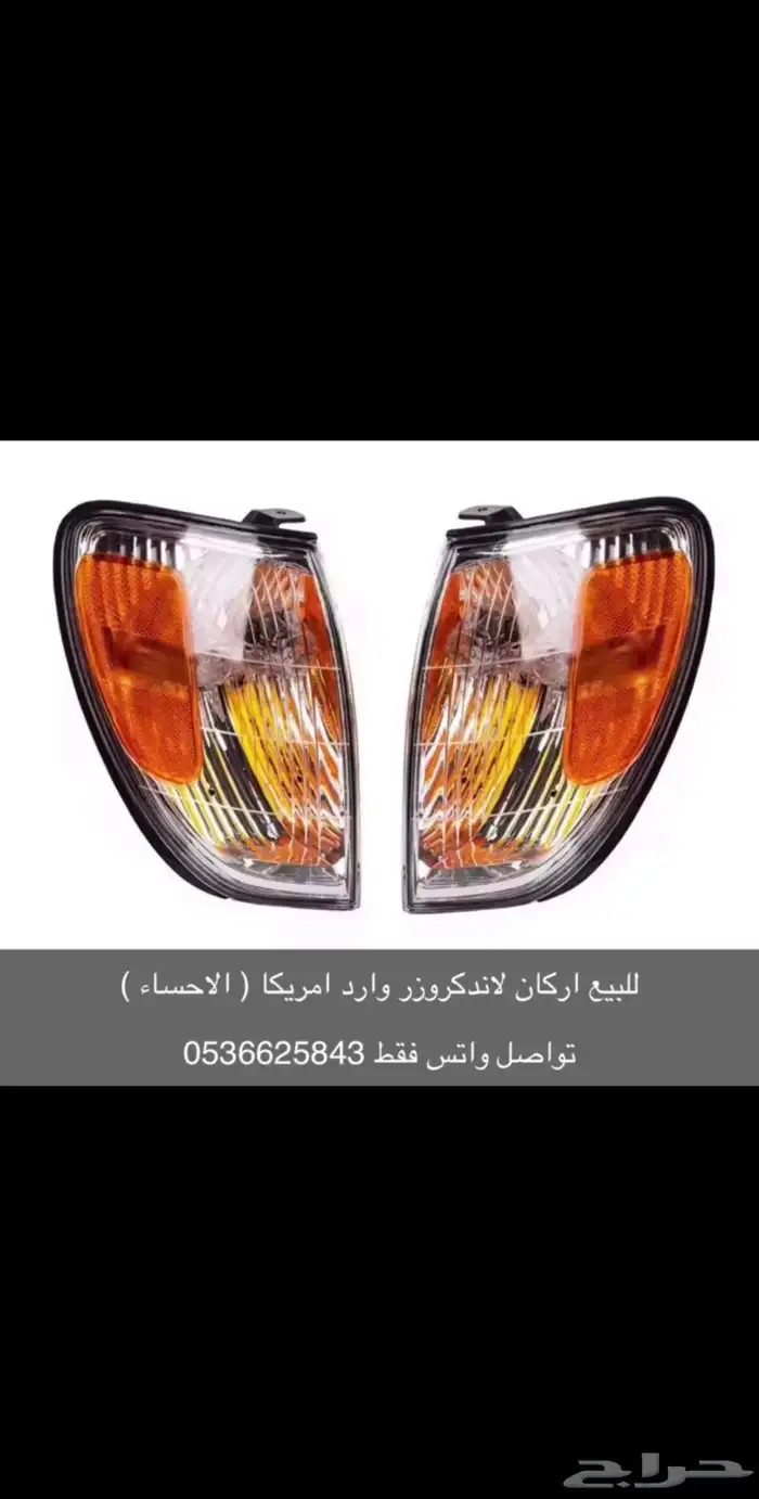 للبيع اركان لاندكروزر 0