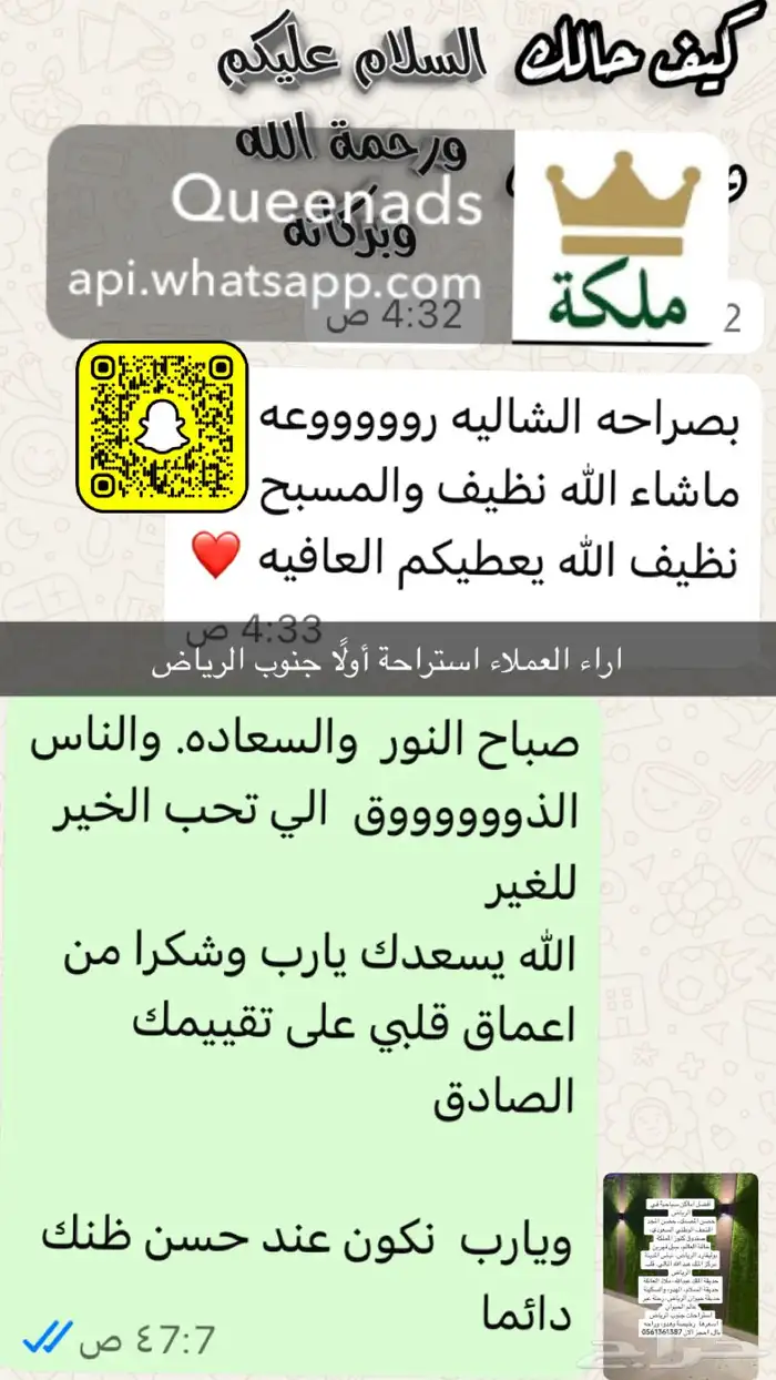 منسقه ومسوقه استراحات اراء العملاء 0