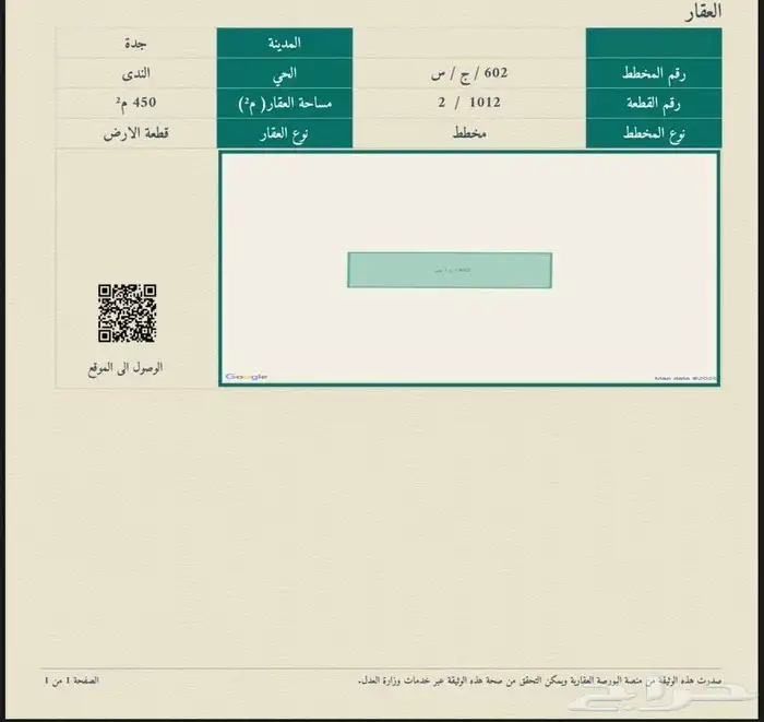 نص ارض سكنية للبيع جدة مخطط الندى 602 2
