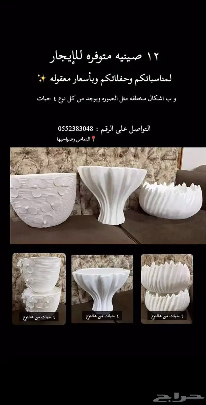 صحون مناسبة للمناسبات للايجار 0