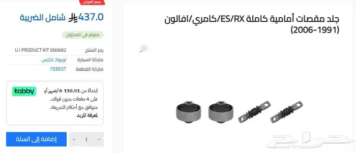 جلد مقصات كامري 98-2002 من FEBEST 5