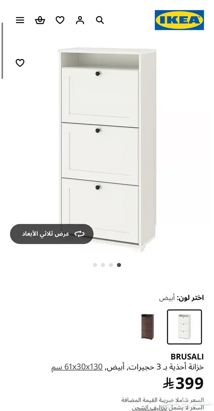 جزامه من ايكيا اخت الجديد 0