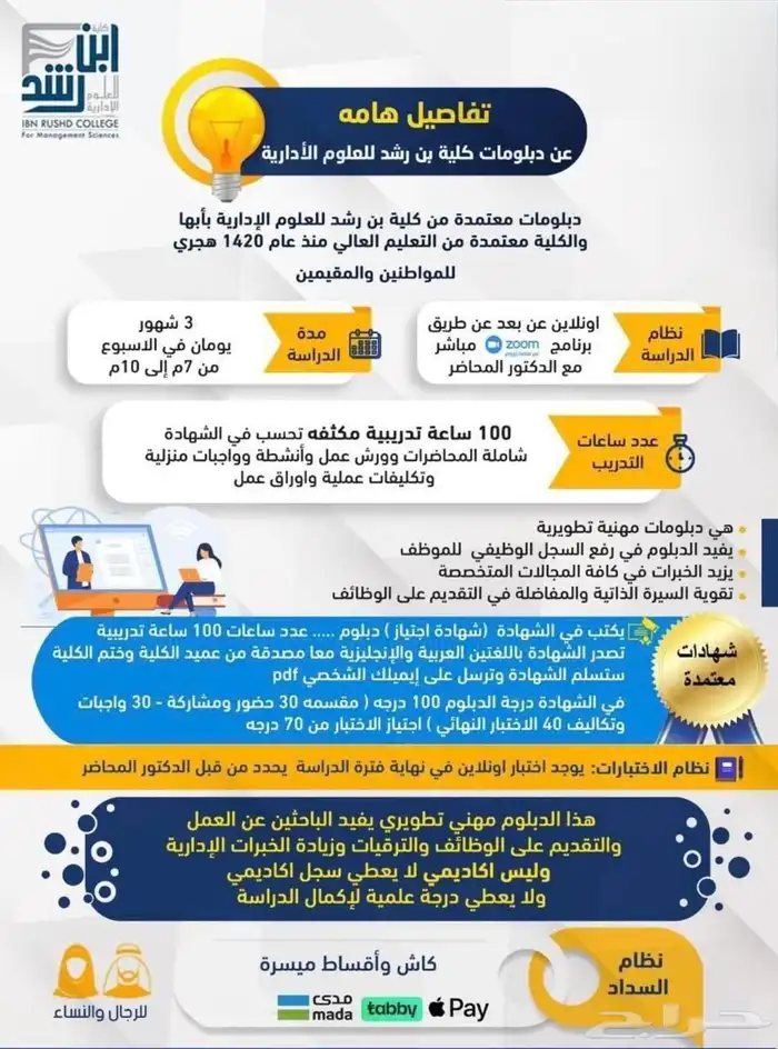 دبلوم ادارة المستشفيات (3 أشهر ) -اونلاين 1