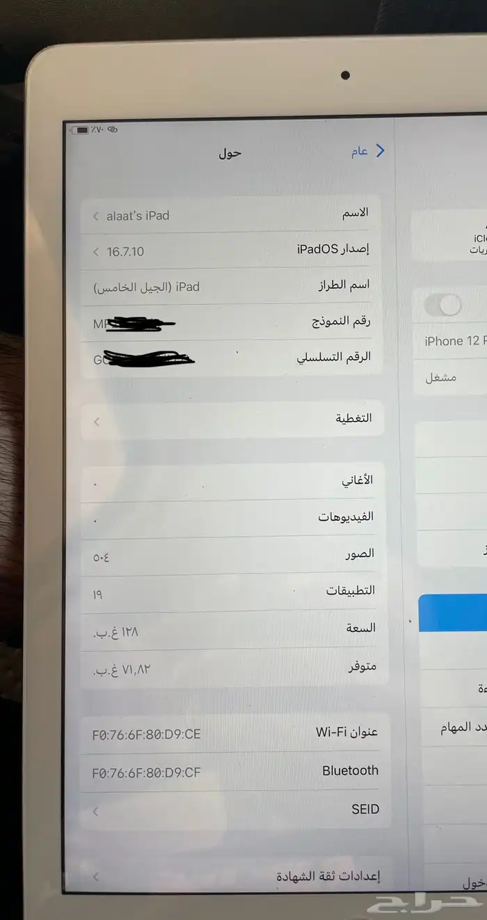 ايباد الجيل الخامس 1