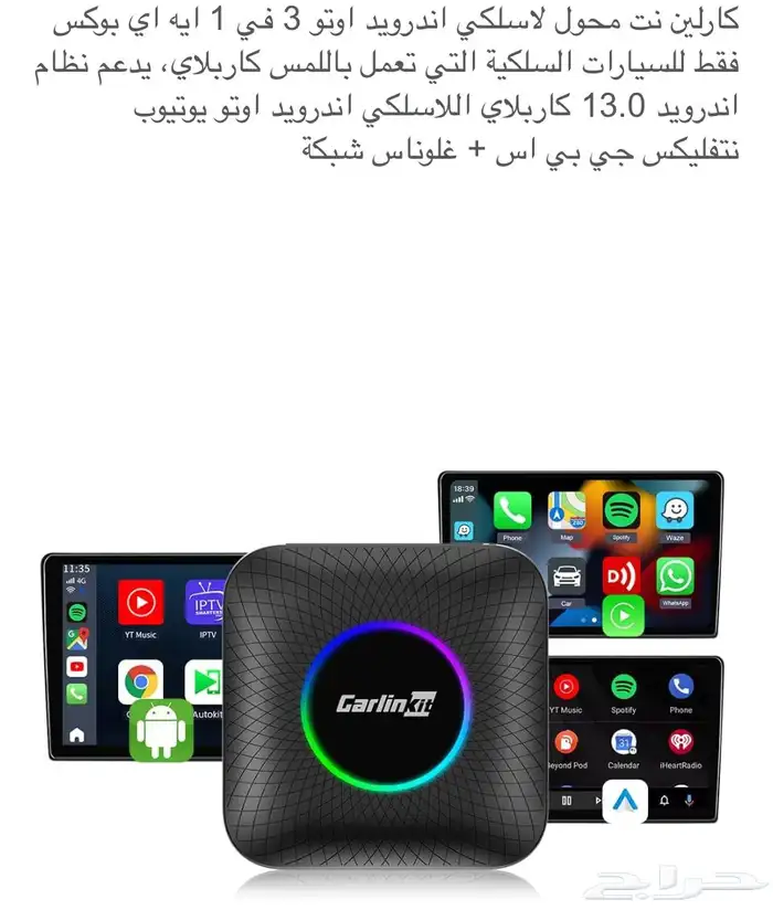 جهاز تحويل الشاشة الى اندرويد car play 2