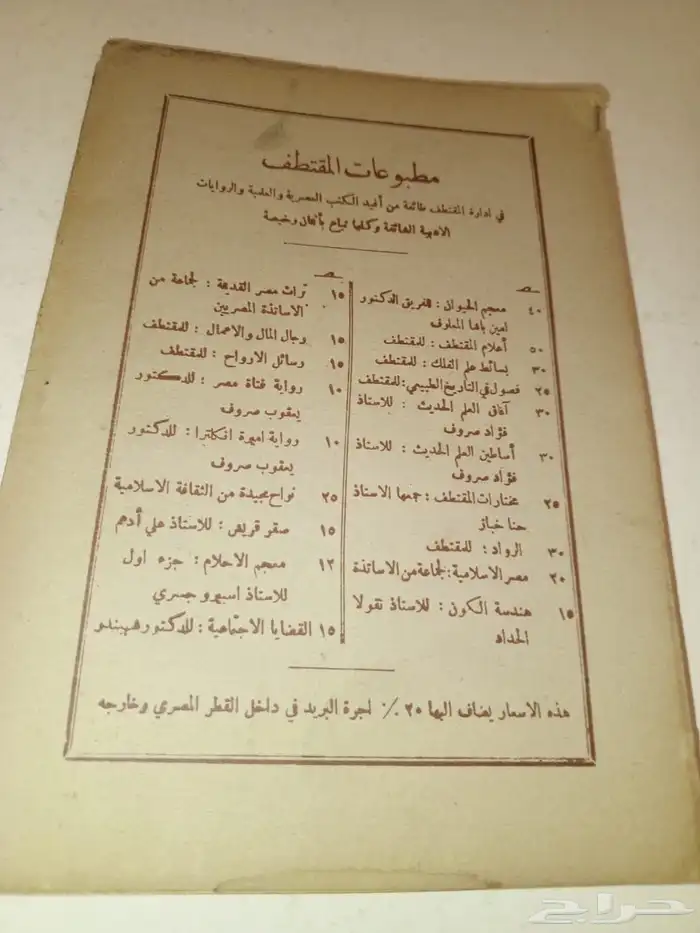 مجلة المقتطف 2