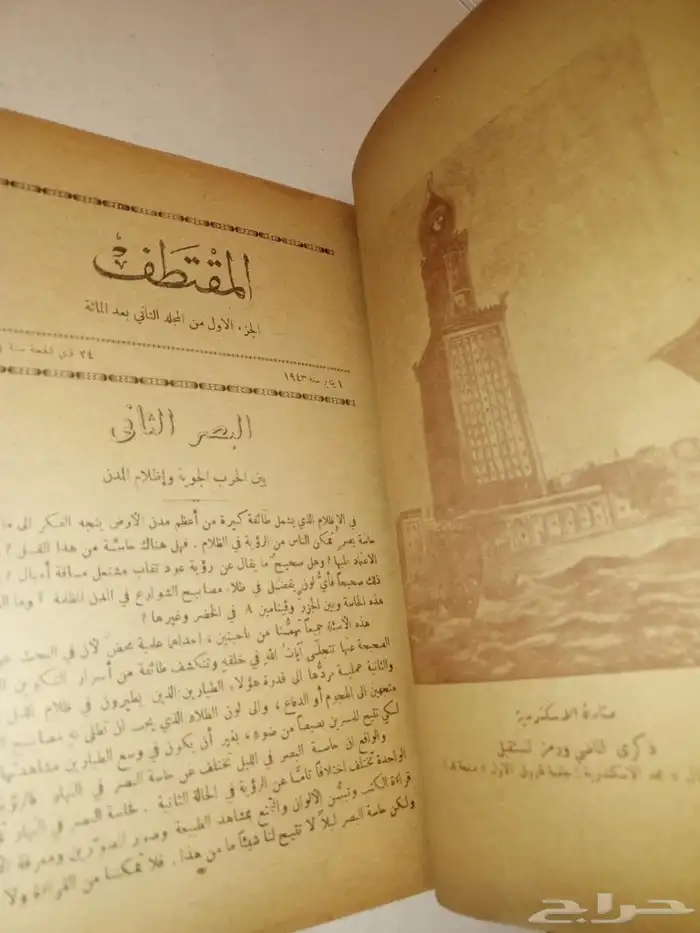 مجلة المقتطف 1