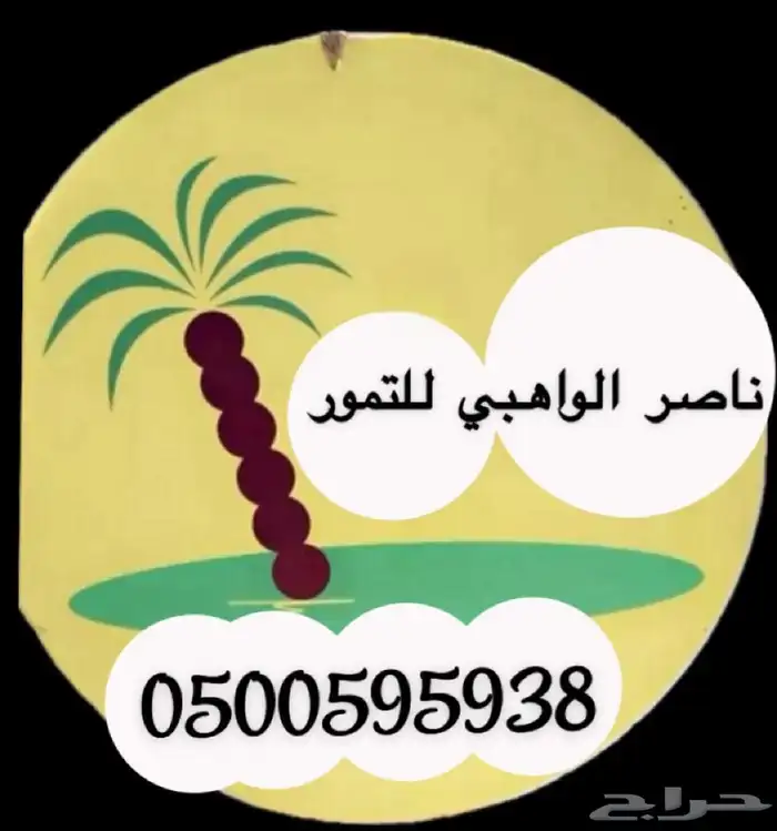 تمر صفري للبيع 3