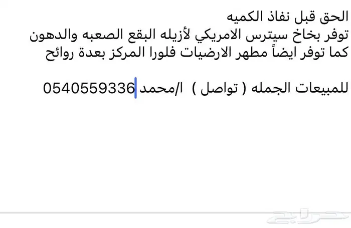 سيترس وفلورا متوفر 3