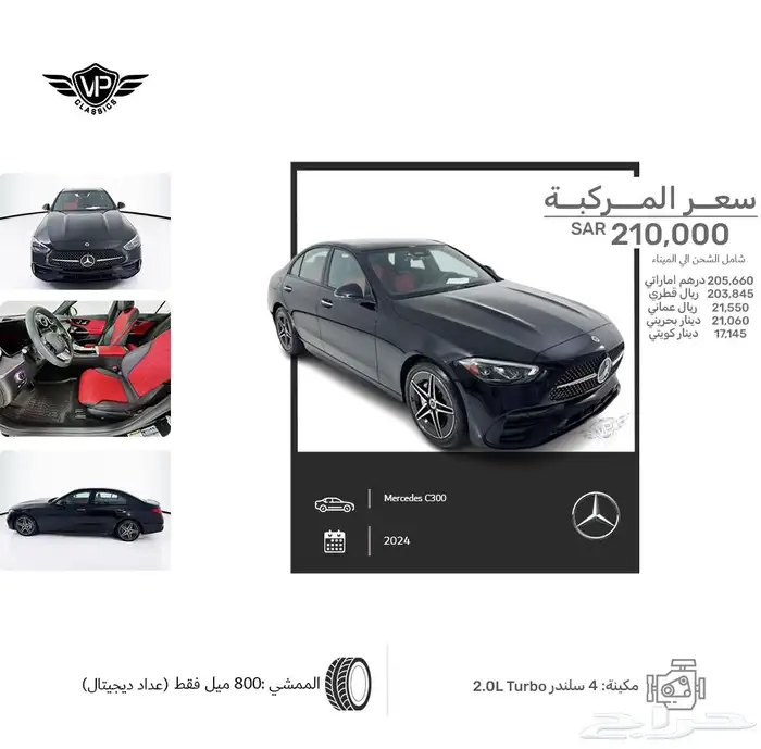 مرسيدس C300 2024 0