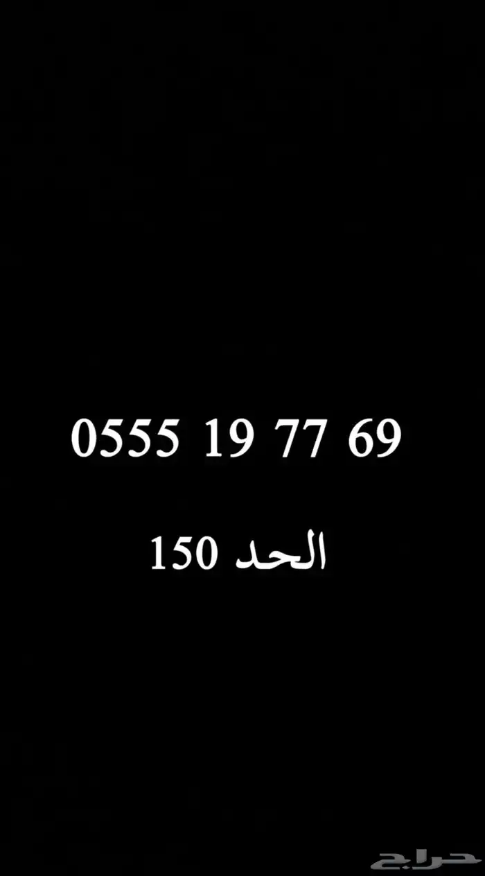 ارقام STC ثلاثي مميز 45 ريال فقط 6