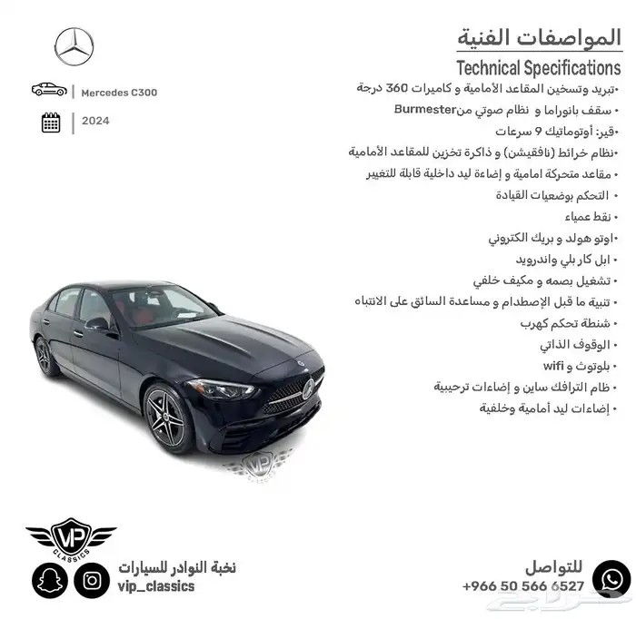 مرسيدس C300 2024 1