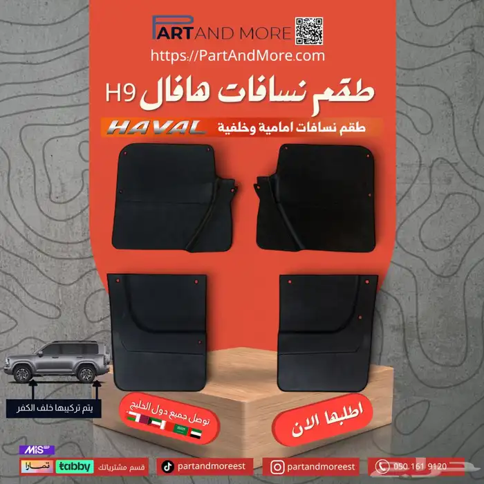 ناسافات هافال اتش ناين HAVAL H9 0