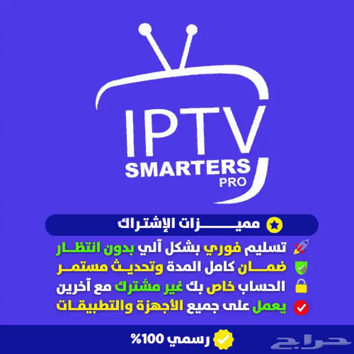 اشتراك لمدة سنة وثلاثة شهورlPTV 4