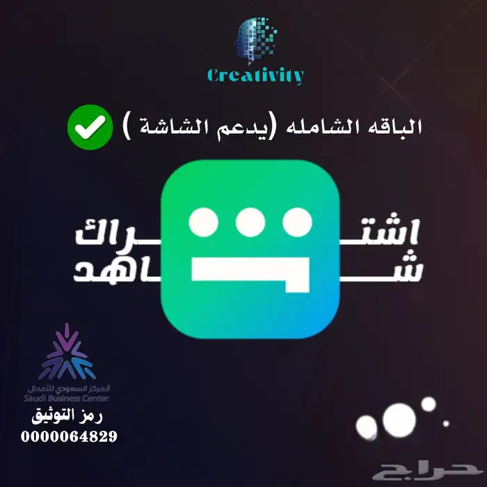 اشتراك شاهد الباقه الشامله (تفعيل فوري) 0